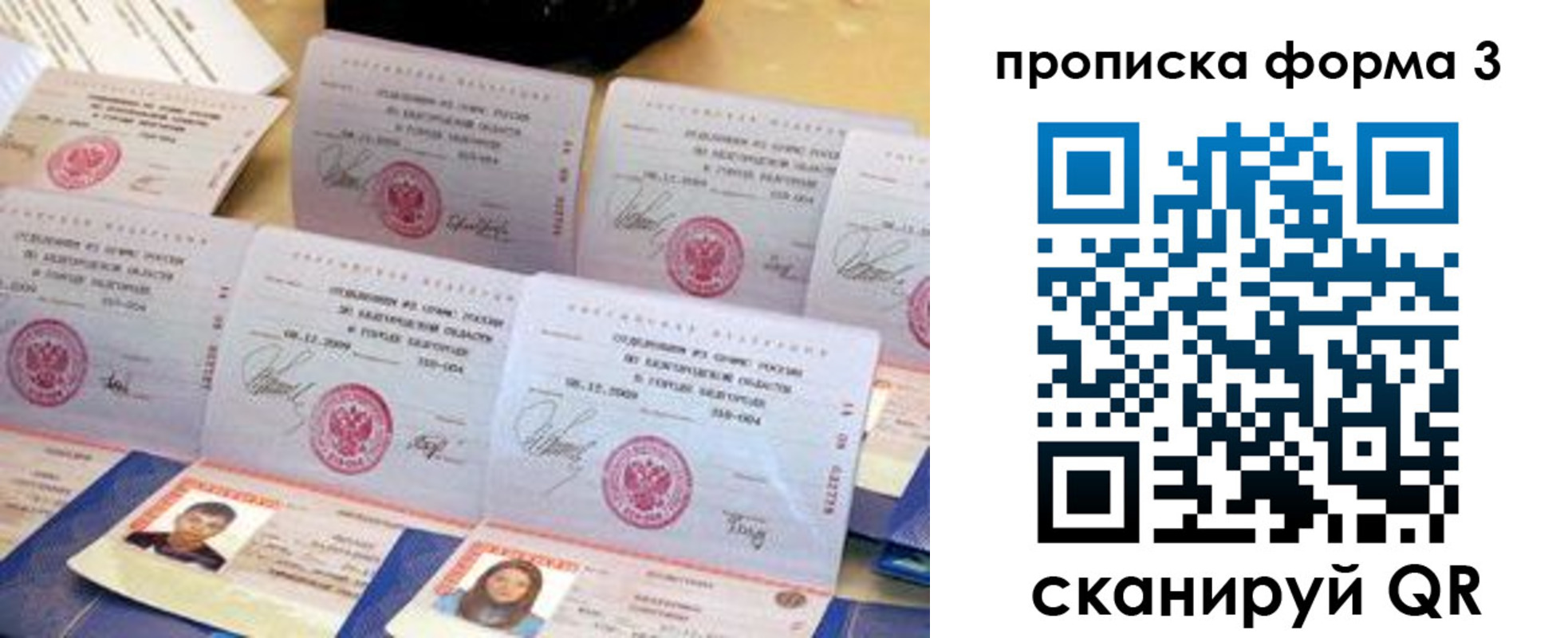 купить прописку в Кургане