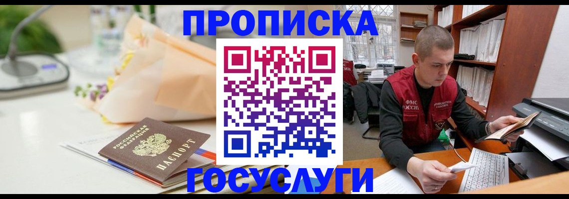 временная регистрация в квартире в Кургане