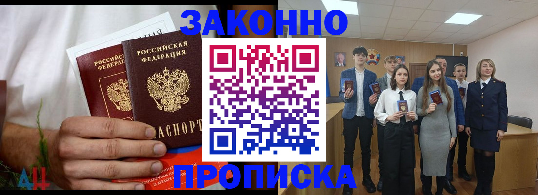 прописка гарантия в Кургане