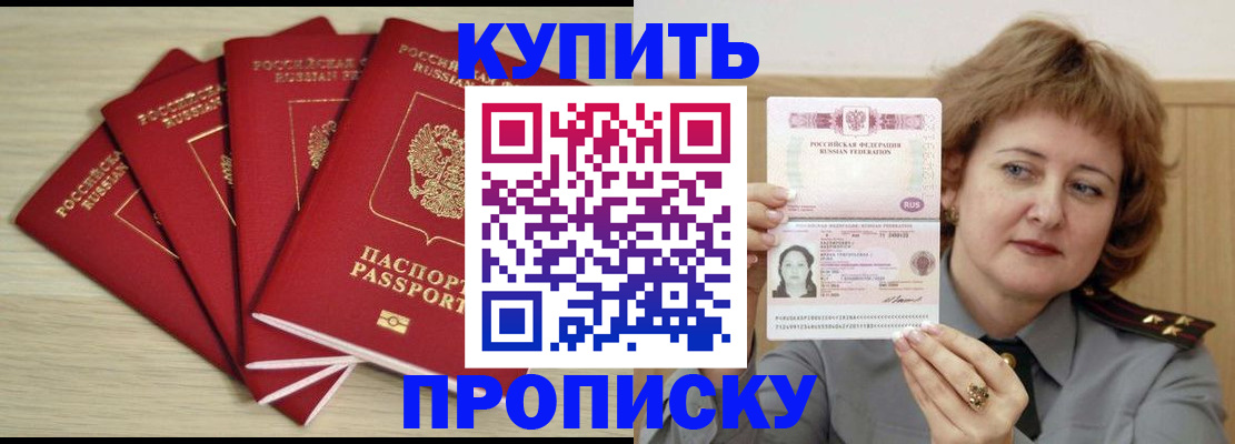 прописка регистрация в Кургане