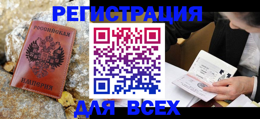 временная регистрация для школы в Кургане