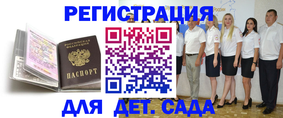прописка в Кургане