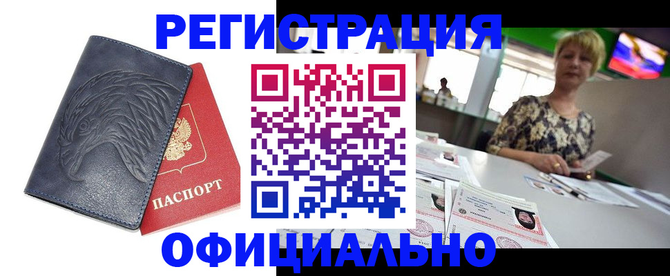 временная регистрация в квартире в Кургане