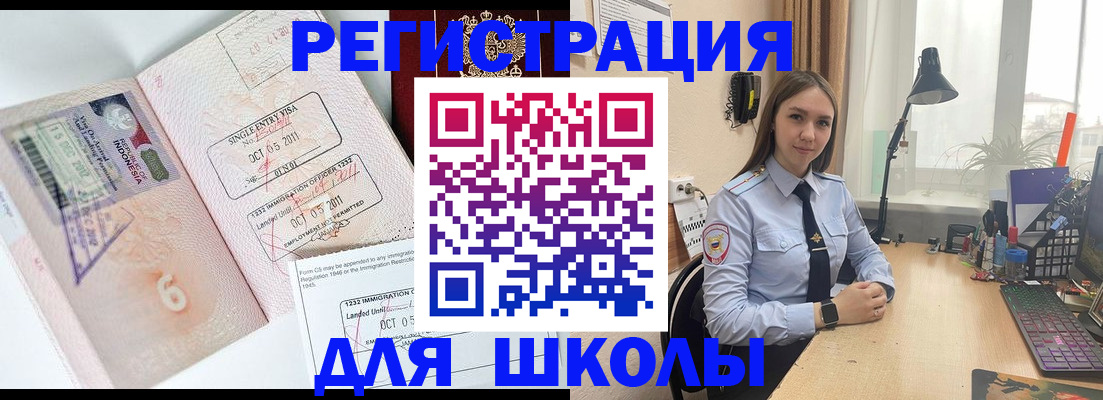 прописка для школы в Кургане