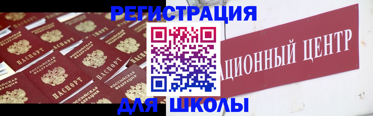 прописка в Кургане