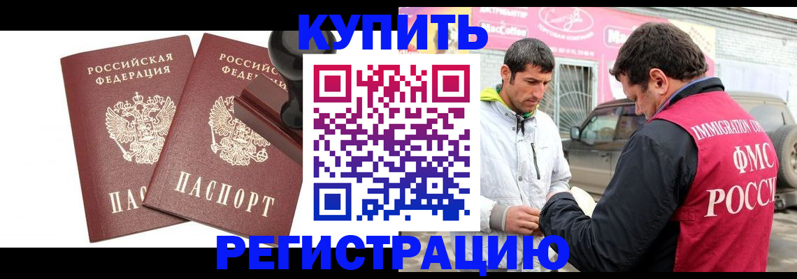 прописка ребенка в Кургане